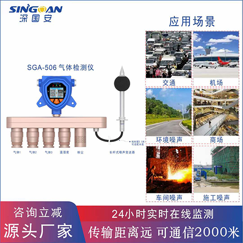 無線傳輸型固定噪音檢測儀